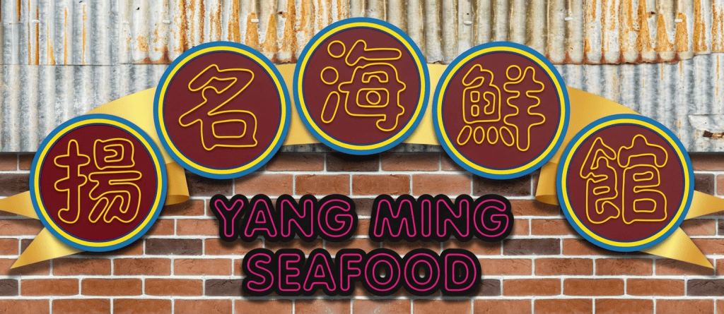 YANG-MING-SEAFOOD-LOGO